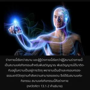 อรรถกถา ภขวัท-คีตา 13 - thumbnail size