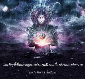 อรรถกถา ภขวัท-คีตา 9 - thumbnail size