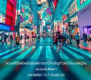 อรรถกถา ภขวัท-คีตา 14 - thumbnail size