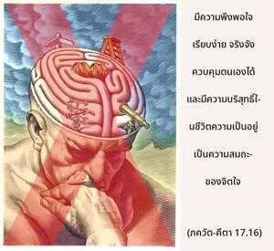 ภขวัท-คีตา 17.16 - thumbnail size