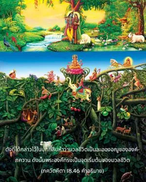 อรรถกถา ภขวัท-คีตา 18 - thumbnail size
