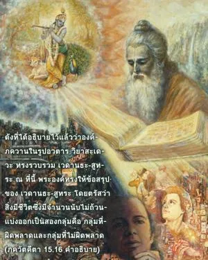 อรรถกถา ภขวัท-คีตา 15 - thumbnail size