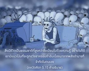 อรรถกถา ภขวัท-คีตา 5 - thumbnail size