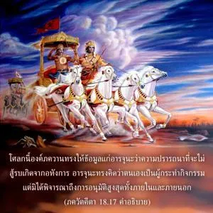 อรรถกถา ภขวัท-คีตา 18 - thumbnail size