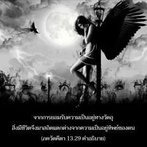 อรรถกถา ภขวัท-คีตา 13 - thumbnail size