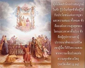 ภขวัท-คีตา 5.29 - thumbnail size
