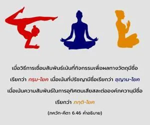 อรรถกถา ภขวัท-คีตา 6 - thumbnail size