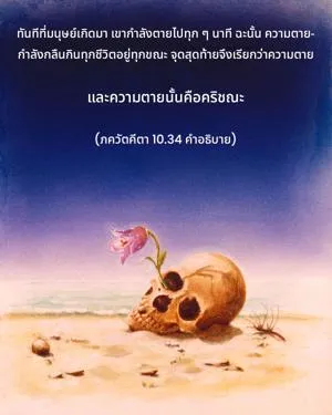 อรรถกถา ภขวัท-คีตา 10 - thumbnail size