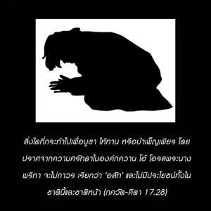 ภขวัท-คีตา 17.28 - thumbnail size