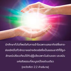 อรรถกถา ภขวัท-คีตา 2 - thumbnail size