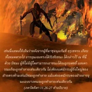 อรรถกถา ภขวัท-คีตา 11 - thumbnail size