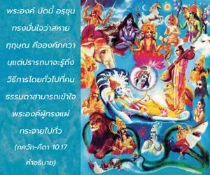 อรรถกถา ภขวัท-คีตา 10 - thumbnail size