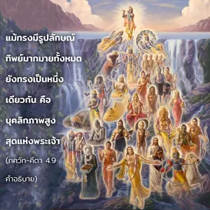 อรรถกถา ภขวัท-คีตา 4 - thumbnail size