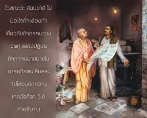 อรรถกถา ภขวัท-คีตา 5 - thumbnail size