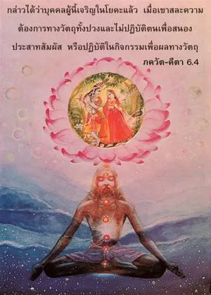 ภขวัท-คีตา 6.4 - thumbnail size