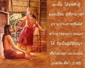 ภขวัท-คีตา 2.68 - thumbnail size
