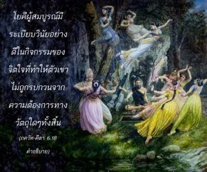 อรรถกถา ภขวัท-คีตา 6 - thumbnail size