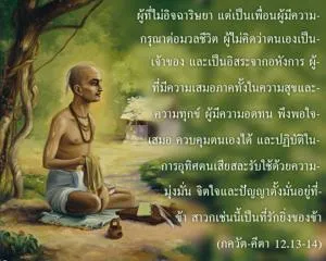 ภขวัท-คีตา 12.13-14 - thumbnail size