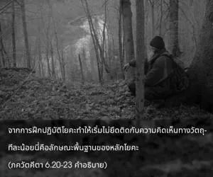 อรรถกถา ภขวัท-คีตา 6 - thumbnail size