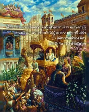 อรรถกถา ภขวัท-คีตา 4 - thumbnail size