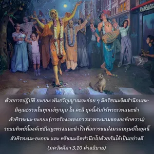 อรรถกถา ภขวัท-คีตา 3 - thumbnail size