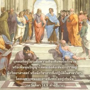 อรรถกถา ภขวัท-คีตา 14 - thumbnail size