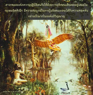 อรรถกถา ภขวัท-คีตา 5 - thumbnail size