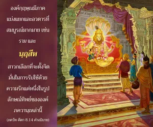อรรถกถา ภขวัท-คีตา 8 - thumbnail size