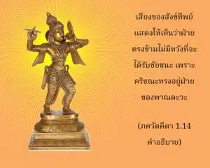 อรรถกถา ภขวัท-คีตา 1 - thumbnail size