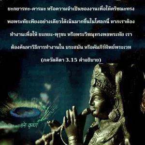 อรรถกถา ภขวัท-คีตา 3 - thumbnail size