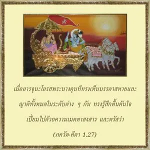 ภขวัท-คีตา 1.27 - thumbnail size