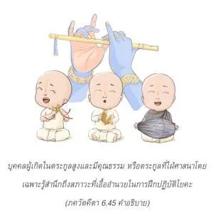 อรรถกถา ภขวัท-คีตา 6 - thumbnail size