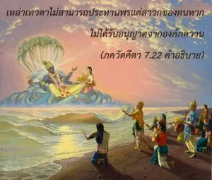 อรรถกถา ภขวัท-คีตา 7 - thumbnail size