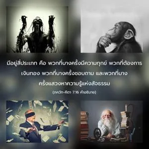 อรรถกถา ภขวัท-คีตา 7 - thumbnail size
