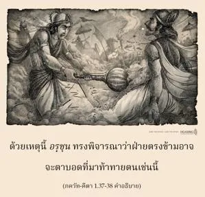 อรรถกถา ภขวัท-คีตา 1 - thumbnail size
