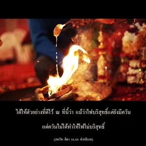 อรรถกถา ภขวัท-คีตา 18 - thumbnail size