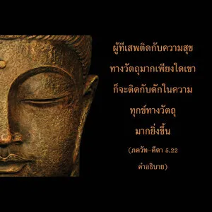 อรรถกถา ภขวัท-คีตา 5 - thumbnail size