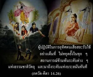 ภขวัท-คีตา 14.26 (1) - thumbnail size