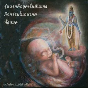 อรรถกถา ภขวัท-คีตา 10 - thumbnail size