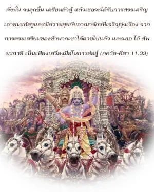 ภขวัท-คีตา 11.33 - thumbnail size