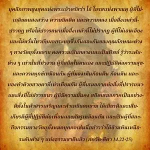 ภขวัท-คีตา 14.22-25 - thumbnail size