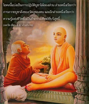อรรถกถา ภขวัท-คีตา 4 - thumbnail size