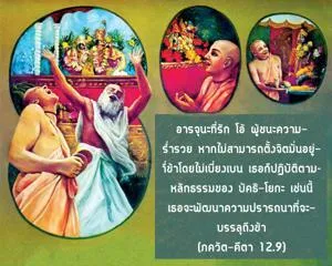 ภขวัท-คีตา 12.9 - thumbnail size