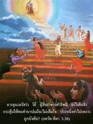 ภขวัท-คีตา 3.36 - thumbnail size