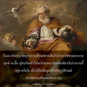 อรรถกถา ภขวัท-คีตา 4 - thumbnail size
