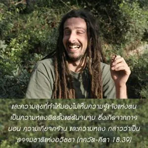ภขวัท-คีตา 18.39 - thumbnail size