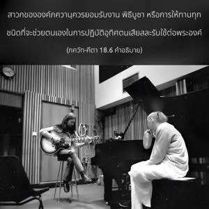 อรรถกถา ภขวัท-คีตา 18 - thumbnail size