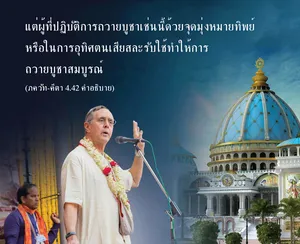 อรรถกถา ภขวัท-คีตา 4 - thumbnail size
