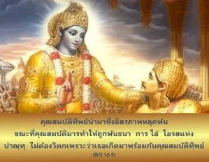 ภขวัท-คีตา 16.5 - thumbnail size