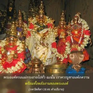 อรรถกถา ภขวัท-คีตา 18 - thumbnail size